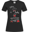 Жіноча футболка ТАТО+МАМА=МИ Чорний фото