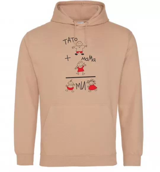 Чоловіча толстовка (худі) ТАТО+МАМА=МИ Пісочний фото