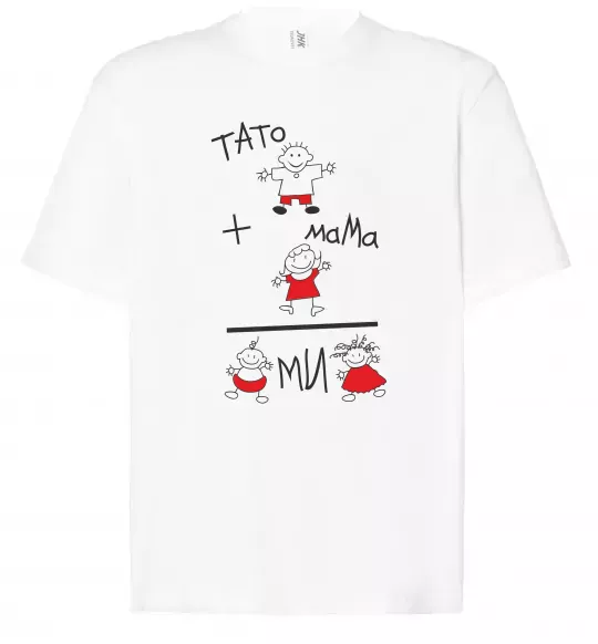 Футболка Оверсайз ТАТО+МАМА=МИ Білий фото