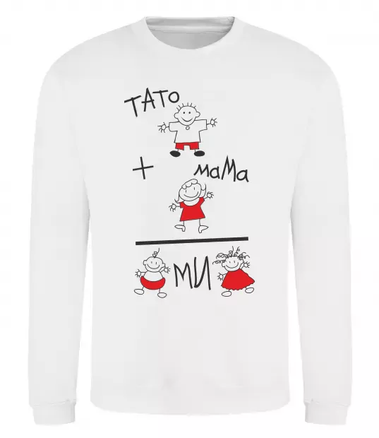 Світшот ТАТО+МАМА=МИ Білий фото