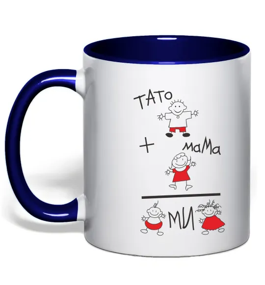 Чашка з кольоровою ручкою ТАТО+МАМА=МИ Глибокий темно-синій фото