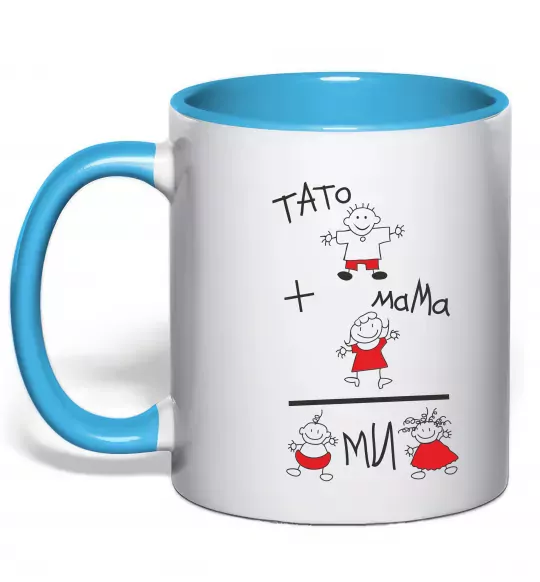 Чашка з кольоровою ручкою ТАТО+МАМА=МИ Блакитний фото