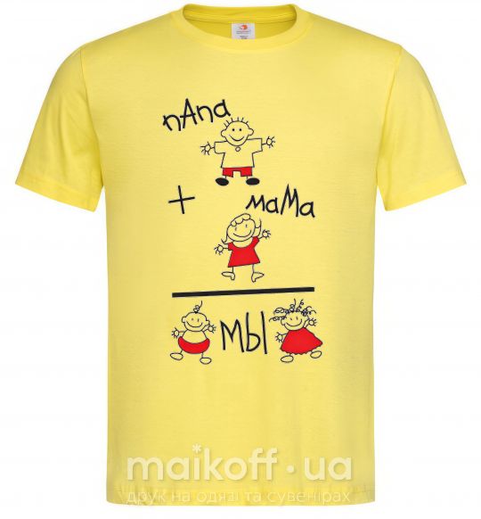 Мужская футболка ПАПА+МАМА=МЫ Лимонный фото