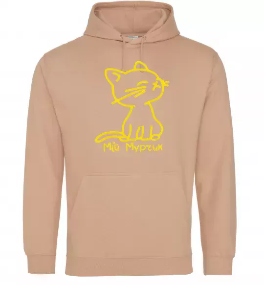 Мужская толстовка (худи) МІЙ МУРЧИК Песочный фото