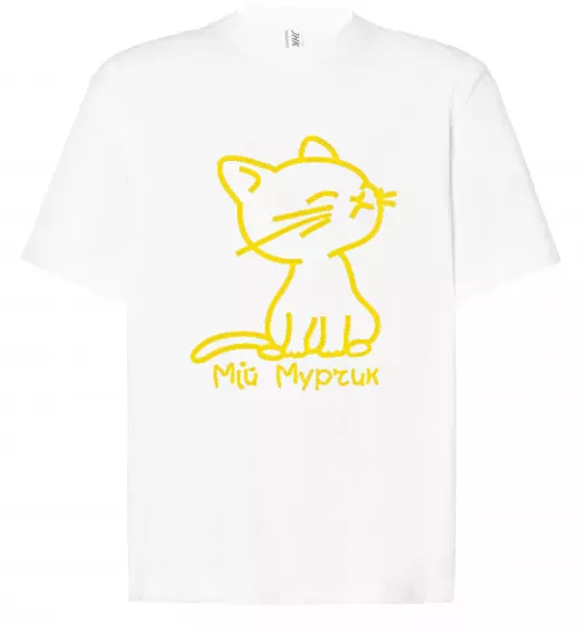 Футболка Оверсайз МІЙ МУРЧИК Белый фото