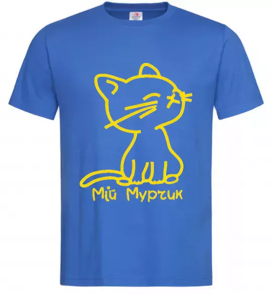 Мужская футболка МІЙ МУРЧИК Ярко-синий фото