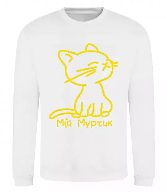 Свитшот МІЙ МУРЧИК Белый фото