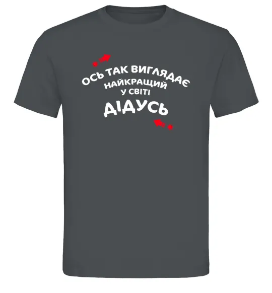 Мужская футболка Ось так виглядає найкращий у світі дідусь Графит фото