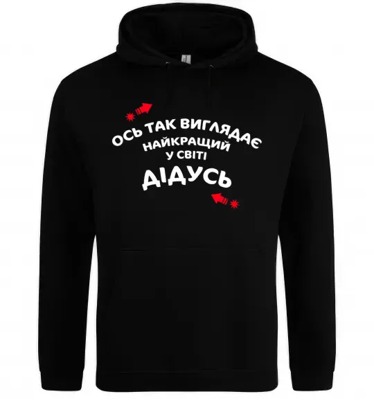 Мужская толстовка (худи) Ось так виглядає найкращий у світі дідусь Черный фото