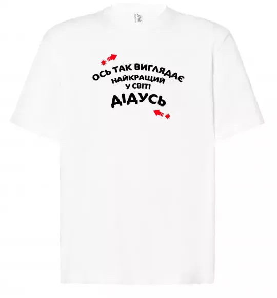 Футболка Оверсайз Ось так виглядає найкращий у світі дідусь Білий фото