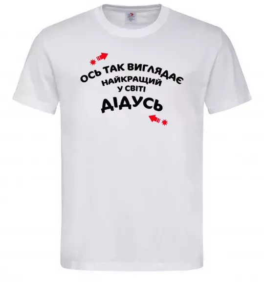 Мужская футболка Ось так виглядає найкращий у світі дідусь Белый фото