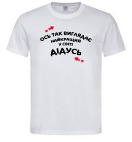 Мужская футболка Ось так виглядає найкращий у світі дідусь