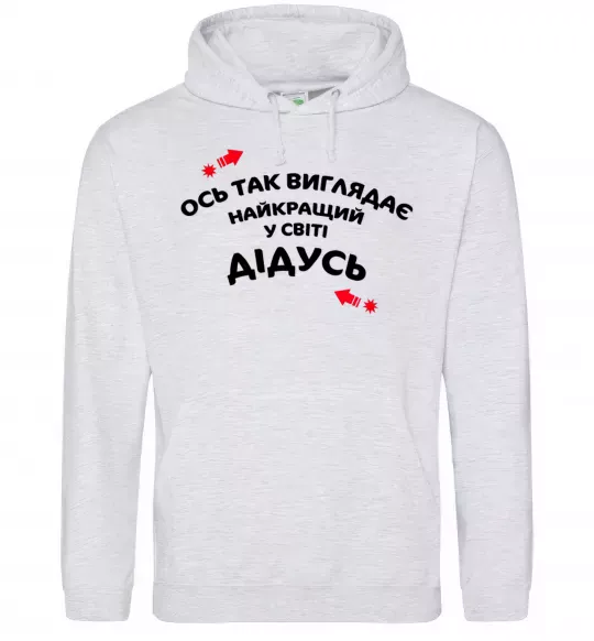 Мужская толстовка (худи) Ось так виглядає найкращий у світі дідусь Серый меланж фото