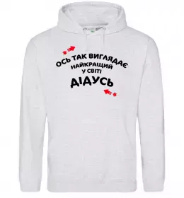 Мужская толстовка (худи) Дідусь не стар дідусь Super Star Серый меланж фото