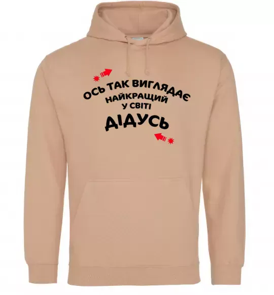 Мужская толстовка (худи) Ось так виглядає найкращий у світі дідусь Песочный фото