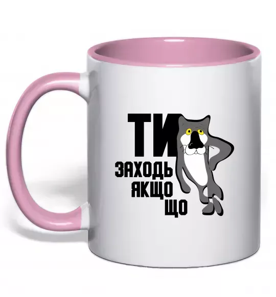 Чашка с цветной ручкой Ти заходь якщо що Нежно розовый фото