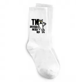 Носки Щас заспіваю Белый фото