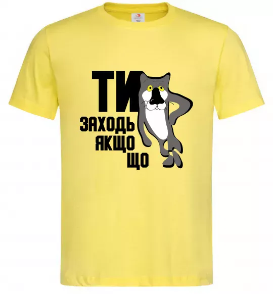 Чоловіча футболка Ти заходь якщо що Лимонний фото