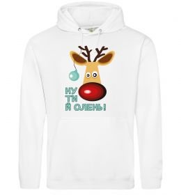 Мужская толстовка (худи) Ну ти й олень! Мужская толстовка (худи) Ну ти й олень!