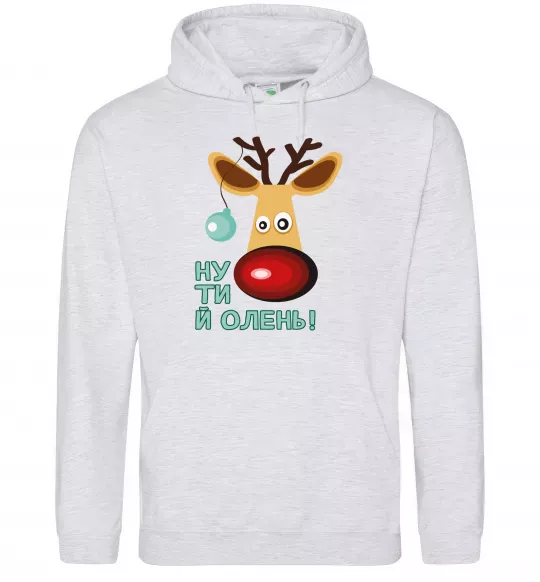 Чоловіча толстовка (худі) Ну ти й олень! Сірий меланж фото