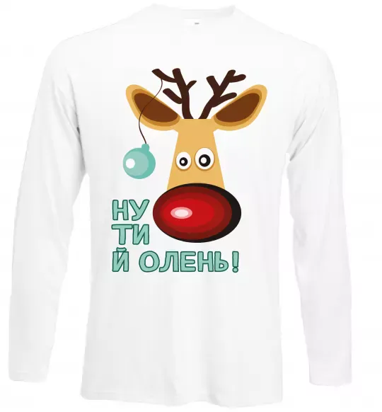Лонгслив Ну ти й олень! Белый фото