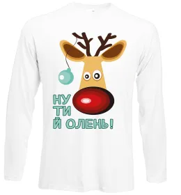Лонгслив Ну ти й олень! Белый фото