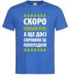 Чоловіча футболка Скоро Новий Рік... Яскраво-синій фото