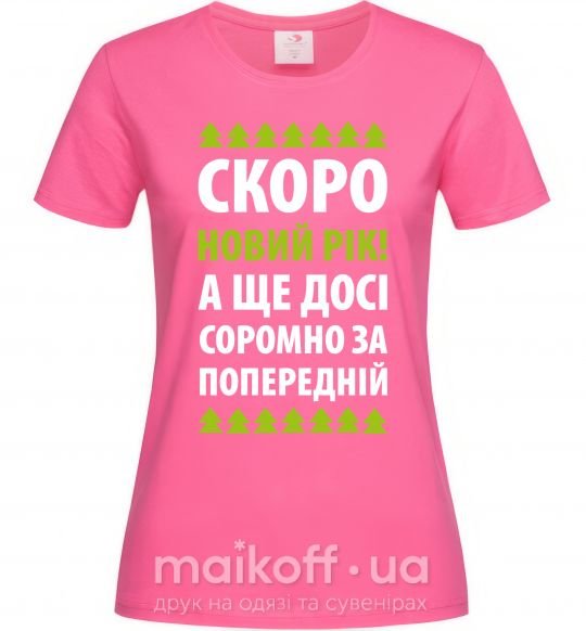 Жіноча футболка Скоро Новий Рік... Яскраво-рожевий фото