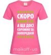 Жіноча футболка Скоро Новий Рік... Яскраво-рожевий фото