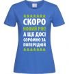 Жіноча футболка Скоро Новий Рік... Яскраво-синій фото