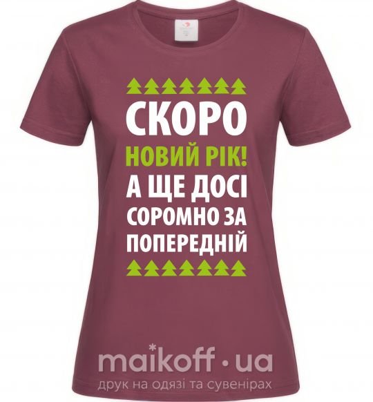 Жіноча футболка Скоро Новий Рік... Бордовий фото
