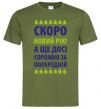 Чоловіча футболка Скоро Новий Рік... Оливковий фото