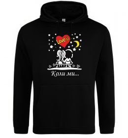 Жіноча толстовка (худі) Коли ми...