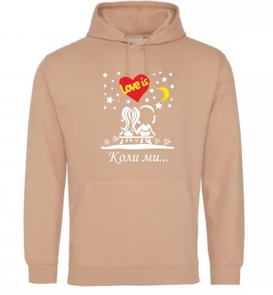 Жіноча толстовка (худі) Коли ми... Пісочний фото