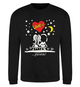 Свитшот Love is...РАЗОМ Черный фото