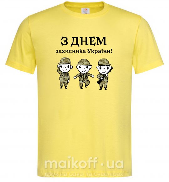 Чоловіча футболка З днем захисника України! Лимонний фото