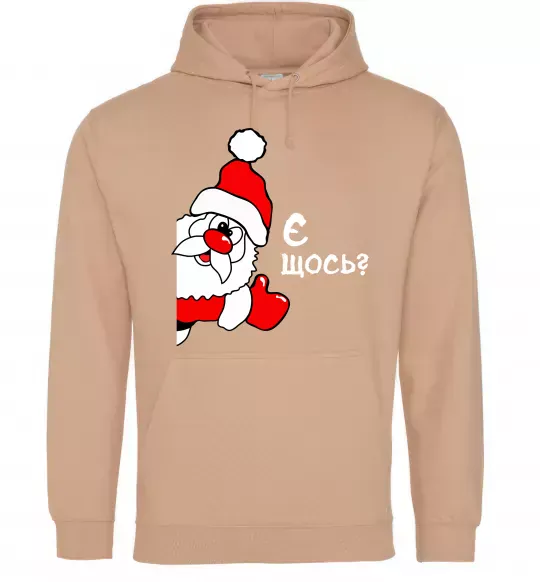 Жіноча толстовка (худі) Є щось? Дід Мороз Пісочний фото