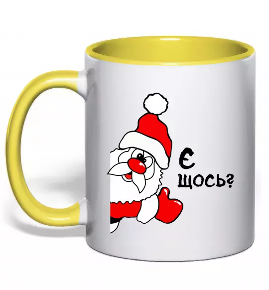 Чашка с цветной ручкой Є щось? Дід Мороз Солнечно желтый фото