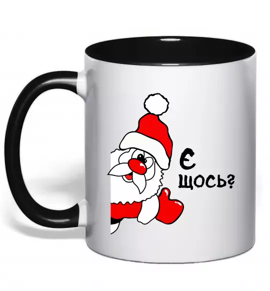 Чашка с цветной ручкой Є щось? Дід Мороз Черный фото