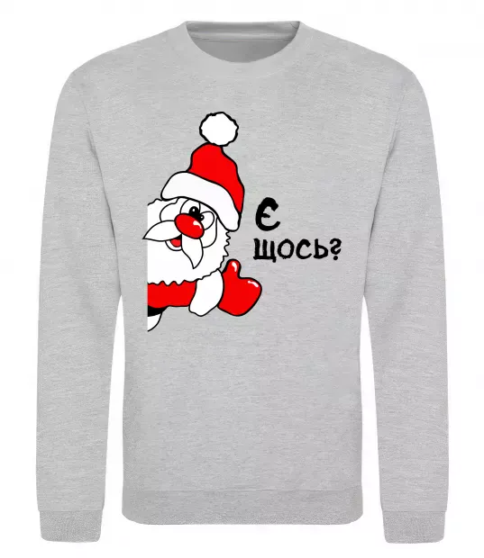 Свитшот Є щось? Дід Мороз Серый меланж фото