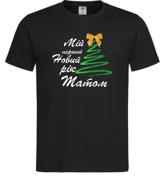 Мужская футболка Мій перший Новий рік татом Черный фото