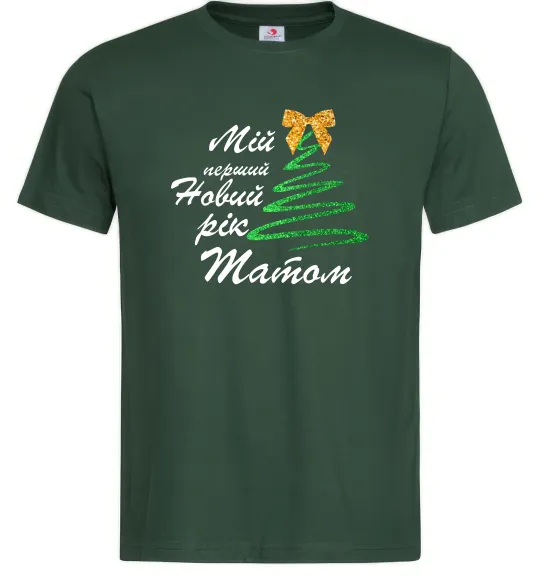 Мужская футболка Мій перший Новий рік татом Темно-зеленый фото