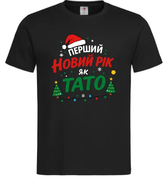 Мужская футболка Мій перший Новий рік як тато Черный фото