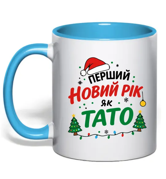 Чашка с цветной ручкой Мій перший Новий рік як тато Голубой фото