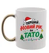 Чашка с цветной ручкой Мій перший Новий рік як тато Золото фото