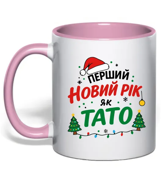 Чашка с цветной ручкой Мій перший Новий рік як тато Нежно розовый фото