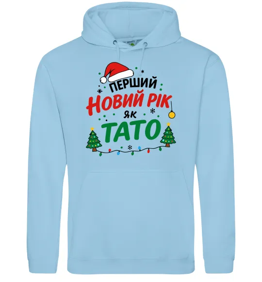 Мужская толстовка (худи) Мій перший Новий рік як тато Голубой фото