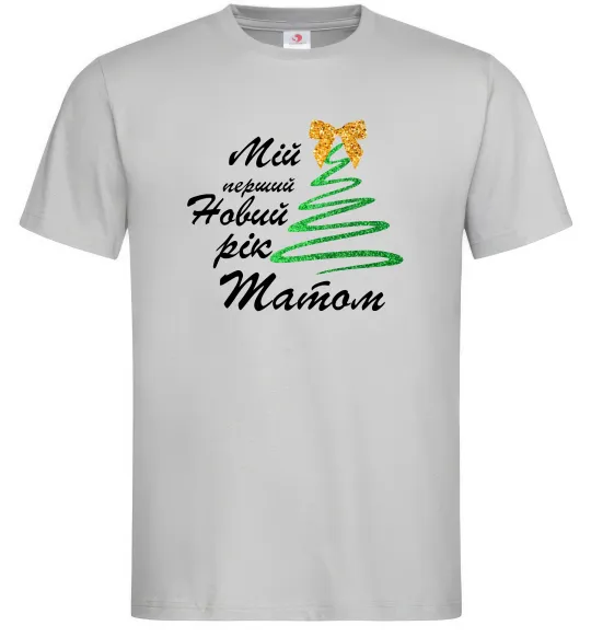 Мужская футболка Мій перший Новий рік татом Серый фото