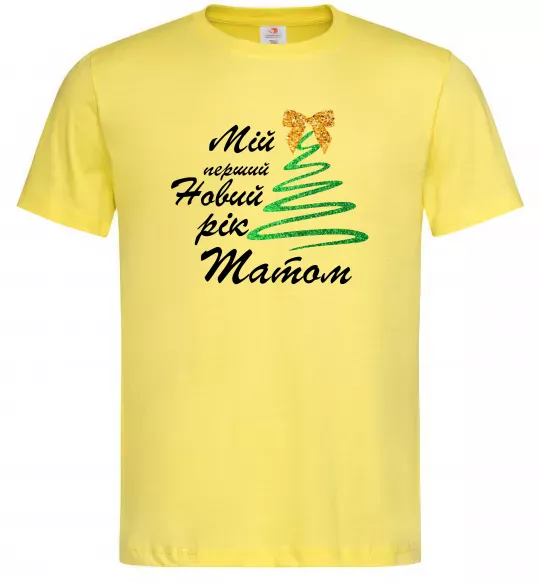 Мужская футболка Мій перший Новий рік татом Лимонный фото