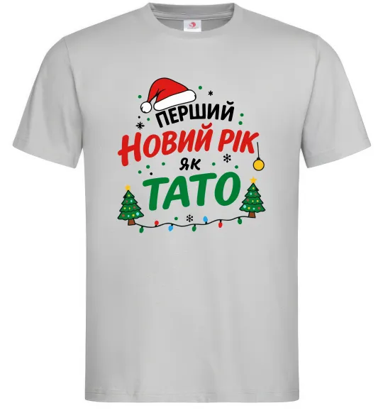 Мужская футболка Мій перший Новий рік як тато Серый фото